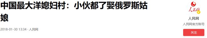 会很麻烦你了解他们的体质差异吗？尊龙AG网站中俄通婚增多婚后生活(图11)